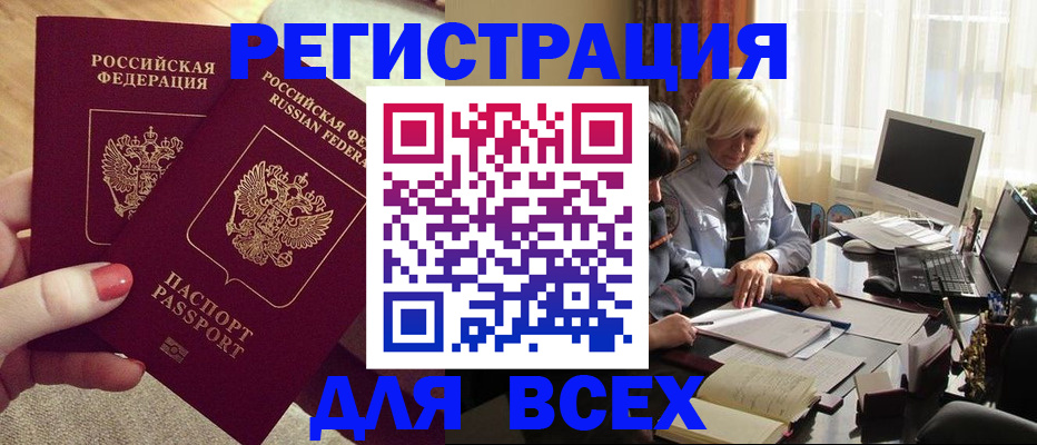 временная регистрация в Смоленске